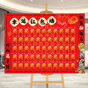 2026幸运抽奖红包墙kt板公司开业周年庆新年氛围年会现场装饰背景