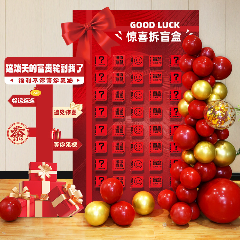 惊喜盲盒抽奖红包墙kt板背景开业气氛布置周年庆场景年会活动装饰,节庆用品/礼品,节日装扮用品,淘宝优惠券,粉丝福利购,淘宝优惠卷
