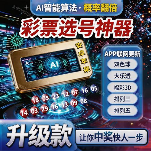 新款双色球选号器超级大乐透七星彩福利模拟摇奖机好物摇号器