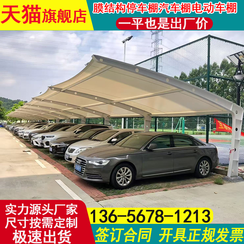 膜结构车棚汽车停车棚充电桩棚小区电动车棚张拉膜遮阳雨棚景观棚