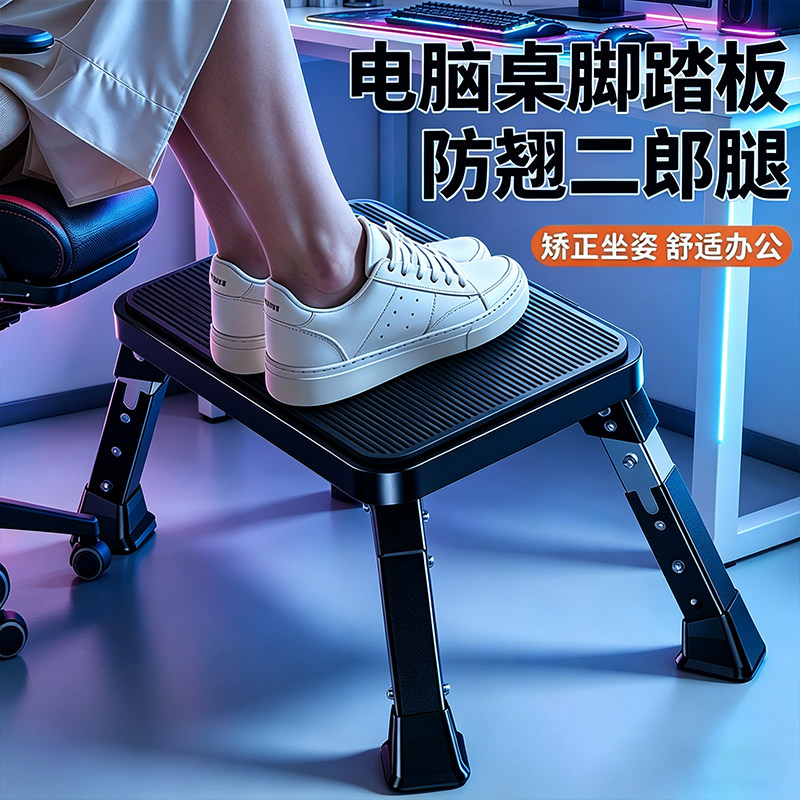 电脑桌下脚踏板可升降调节电竞椅办公室踩脚凳放脚托垫脚工位搁脚