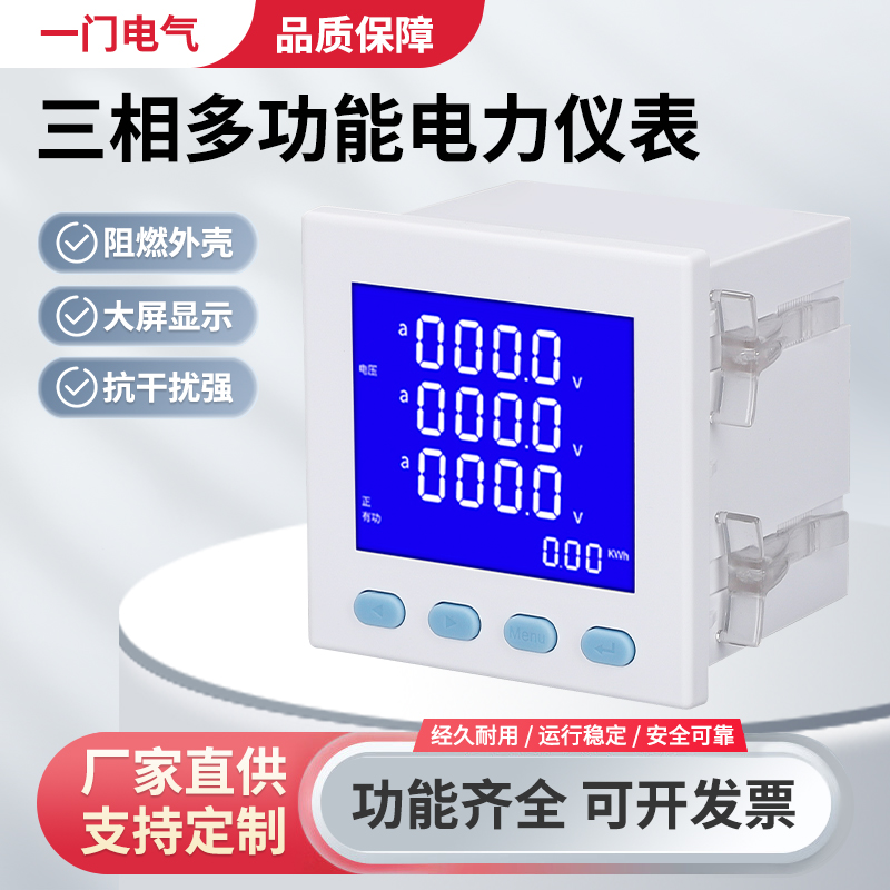 三相液晶多功能电力仪表数显电流电压功率计量通讯开关量模拟量