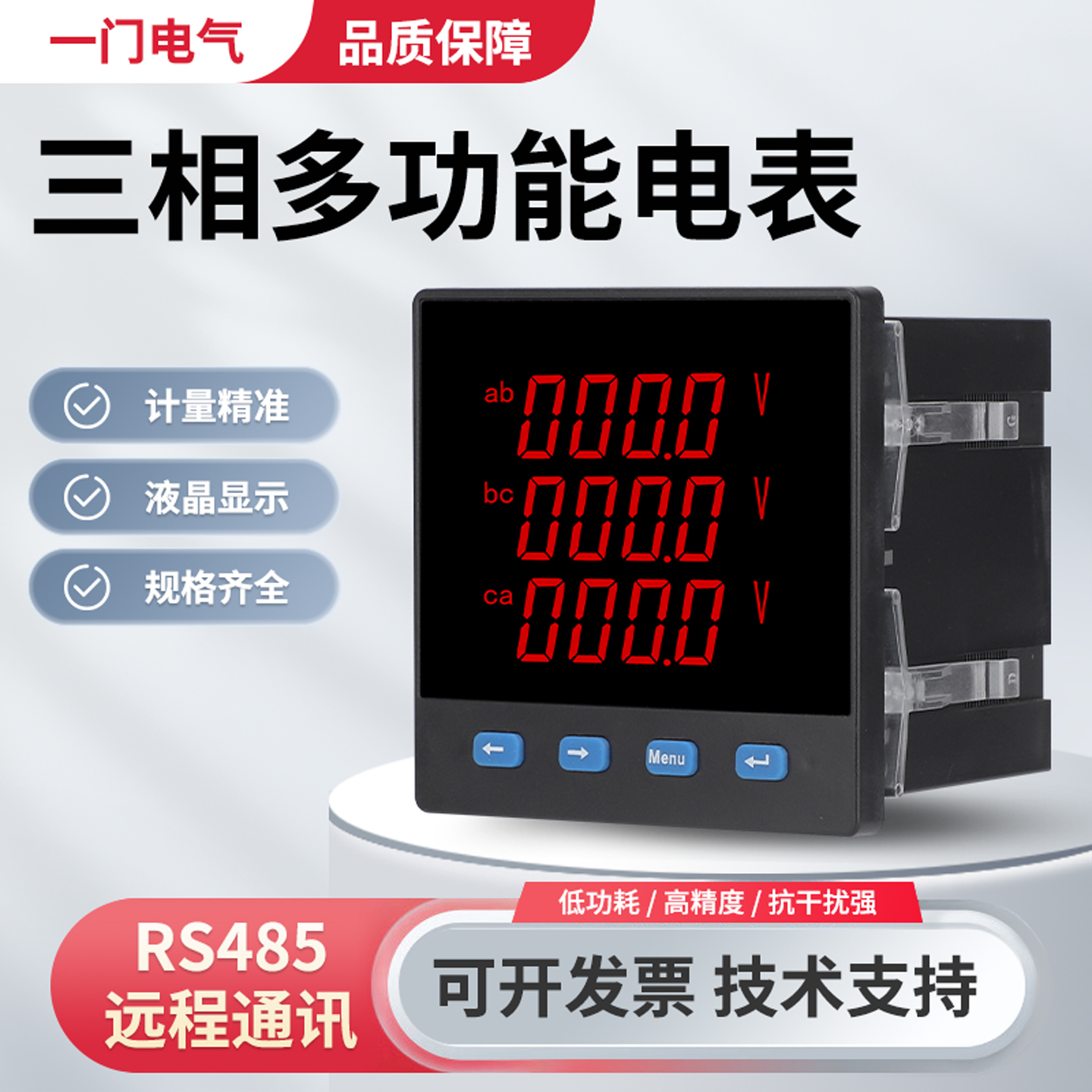 长版三相数显电流电压功率液晶多功能电力仪表频率计量带485通讯