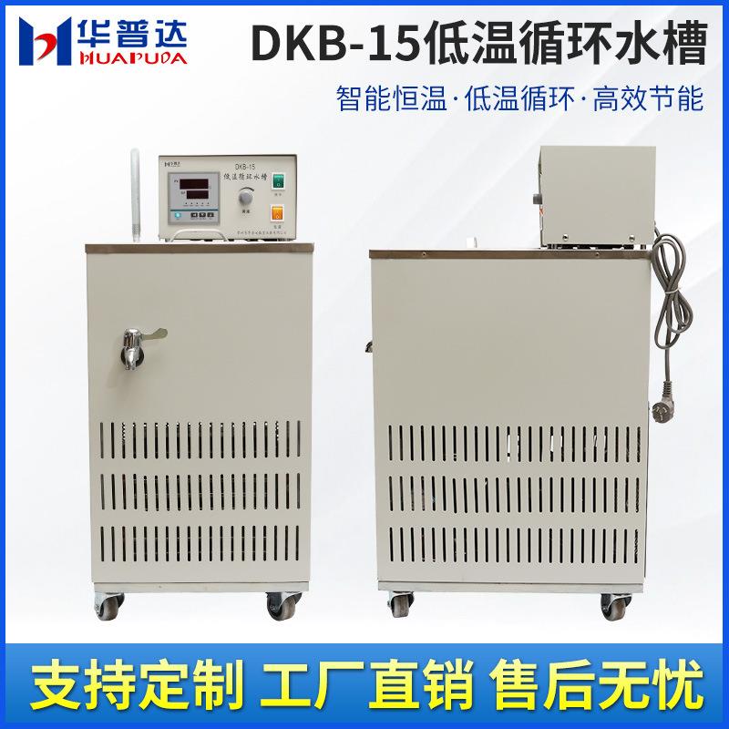 定制DKB-15低温循环水槽28L42L内外循环实验室不锈钢水浴槽