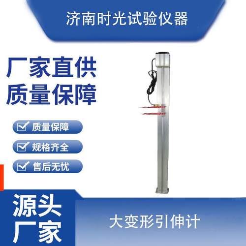 非金属材料大变形引伸计山东厂家非金属材料变形测量装置