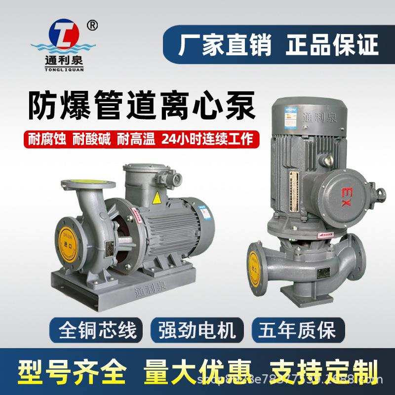 国标防爆管道离心泵BT4立式循环泵380V660V耐高温热水卧式增压泵