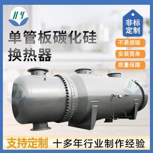 供应化工耐酸碳化硅换热器研究院实验工况定热交换器尾气冷凝器