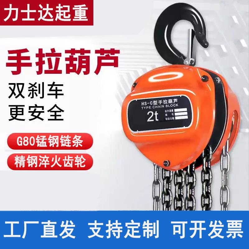 HS-Z手拉葫芦倒链1吨2吨3吨5t10T葫芦吊机手动快速起重三角吊葫芦