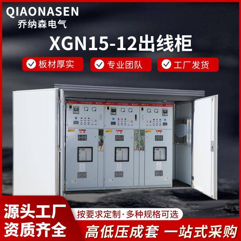 10kv高压环网柜SF6绝缘充气柜高压成套XGN15-12固体柜开闭所户外