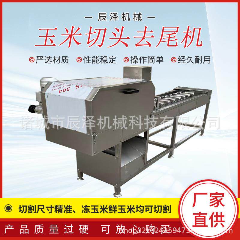 鲜食玉米切段机甜糯玉米切头去尾机冻玉米糯玉米段切段机