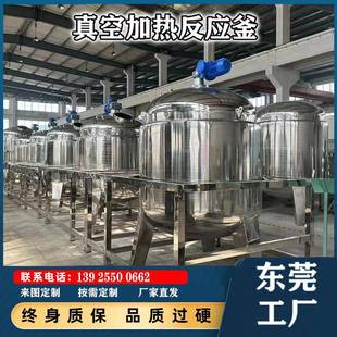 不锈钢电加热真空反应釜乳化聚合高压反应釜不锈钢搅拌罐