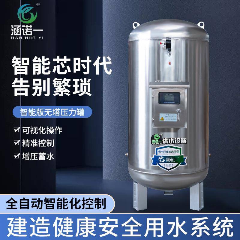 智能压力罐家用全自动全套不锈钢厚无塔供水器增压水塔水箱全屋