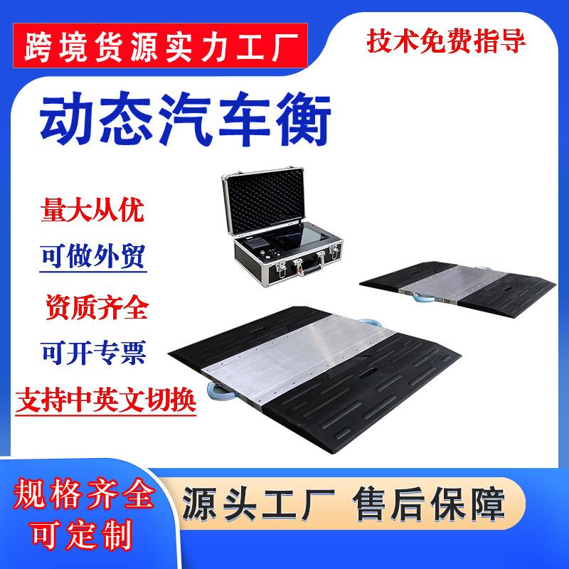两块板无线按键式动态称重仪移动式便捷地磅电子汽车衡便携式厂家