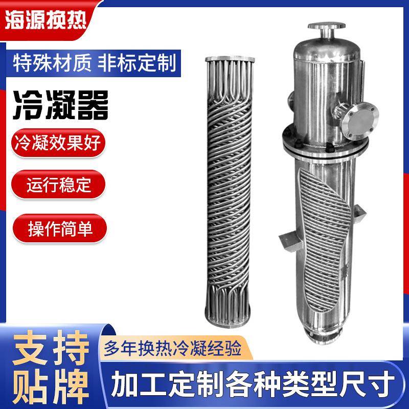 钛材冷凝器二氯甲烷耐腐蚀换热设备四氢呋喃气液分离器降膜冷却器