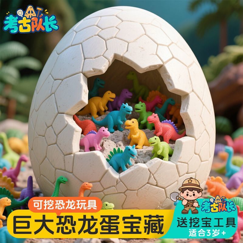 考古队长恐龙蛋化石儿童动手工DI