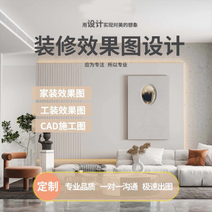 室内设计效果图制作小户型方案全屋全景家装修设计图纸酷家乐代画