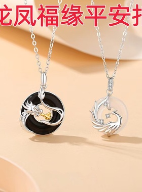 淘运灵阁龙凤福缘平安扣吊坠2026年男女情侣一对玛瑙玉髓项链礼物