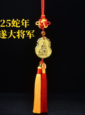 2026年文哲大将军铜合金车挂汽车挂饰挂件十二生肖车内后视镜吊饰