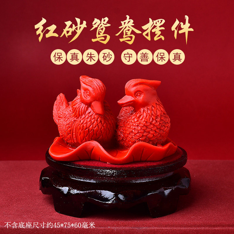 天然紫金朱砂一对鸳鸯摆件百年好摆件