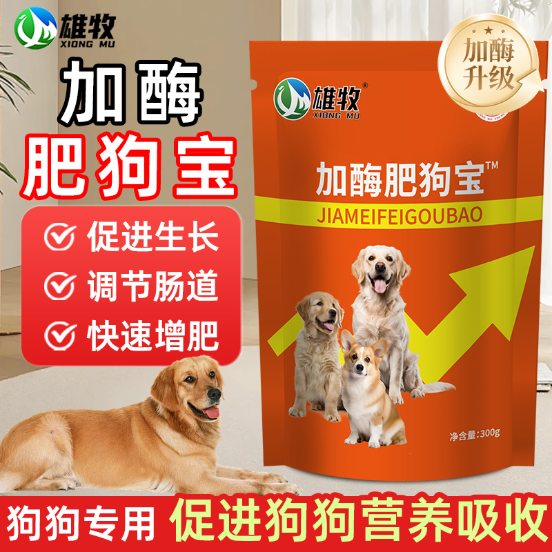 加酶肥狗宝狗狗专用补充营养快长