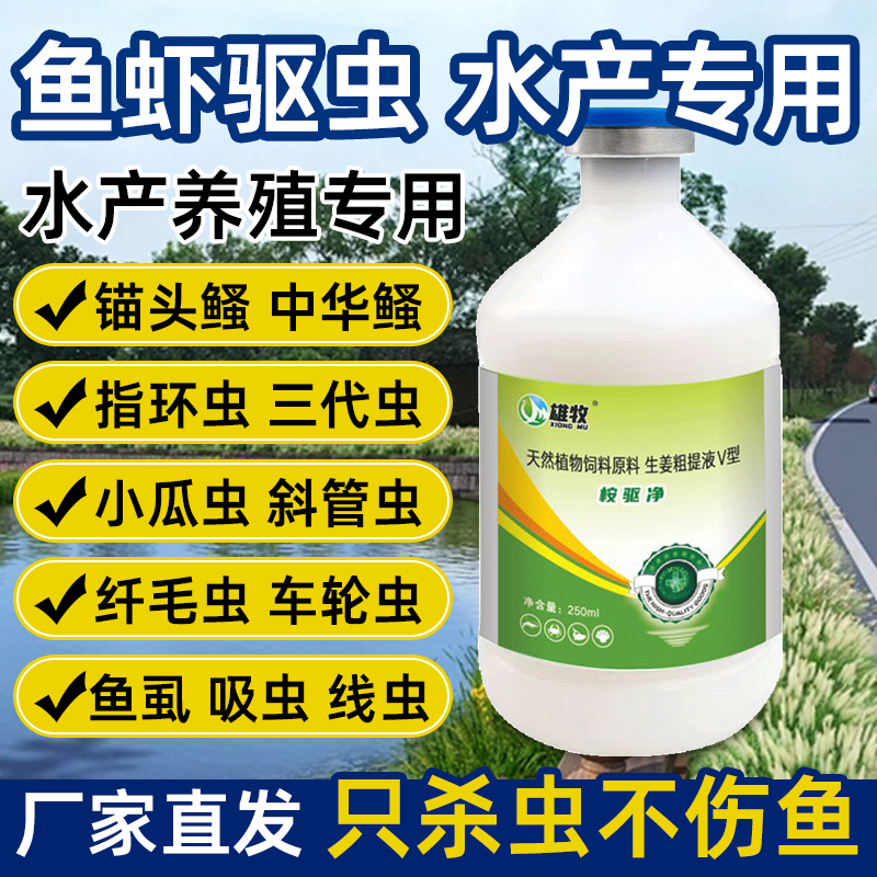 桉驱净水产驱虫龙虾蟹鱼塘养殖用