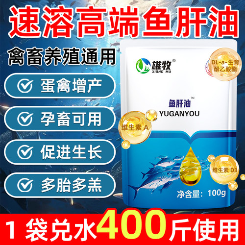 鱼肝油兽用鸡鸭鹅牛羊猪补充营养