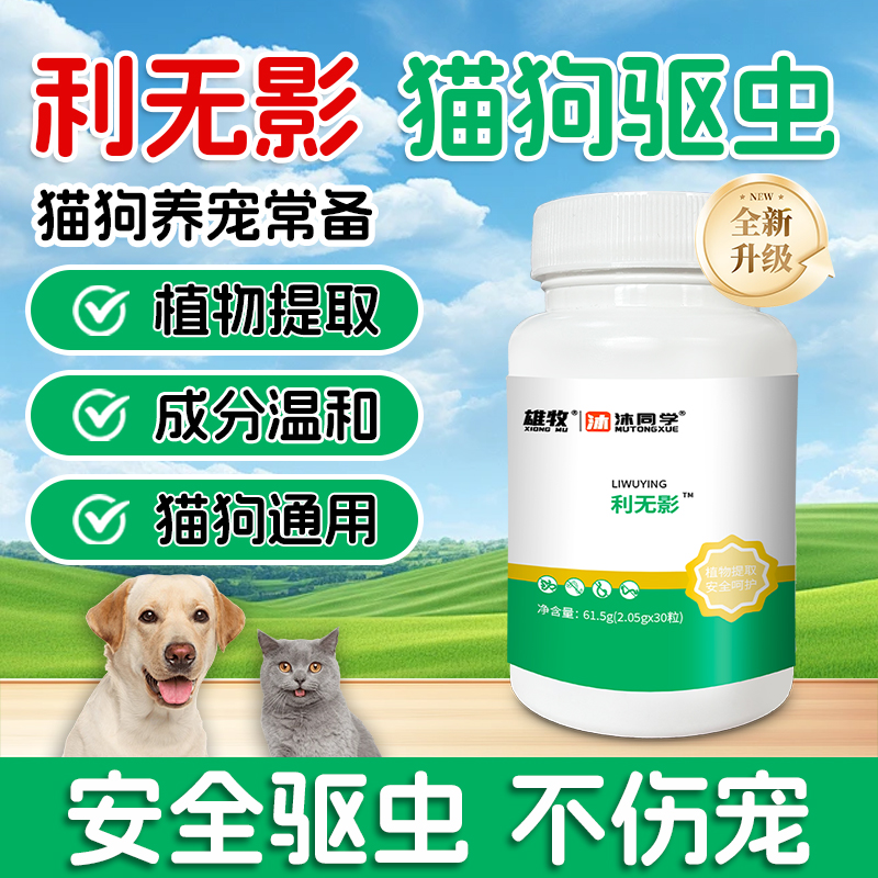 正品利无影驱虫片猫咪狗通用非药