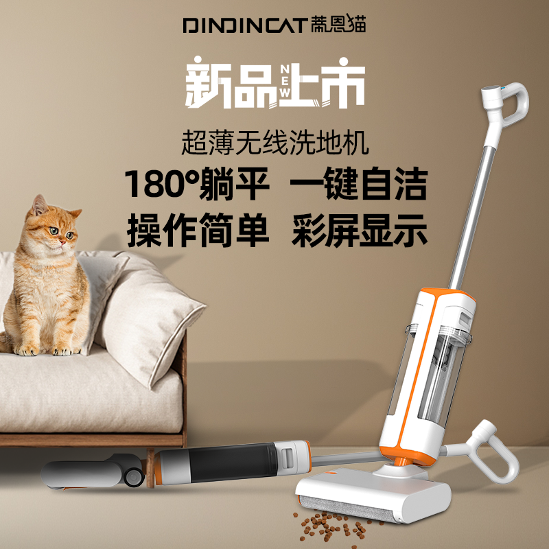 蒂恩猫洗拖一体彩屏躺平洗地机