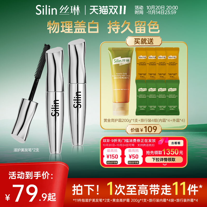 Silin丝琳染发笔白发遮盖美发笔防水染发棒黑发纯植物自然不掉色