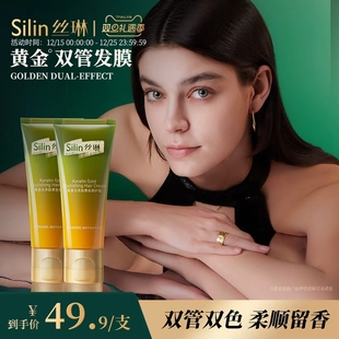 丝琳发膜黄金双管多肽角蛋白头发护理护发素矫正毛躁修护200g双支