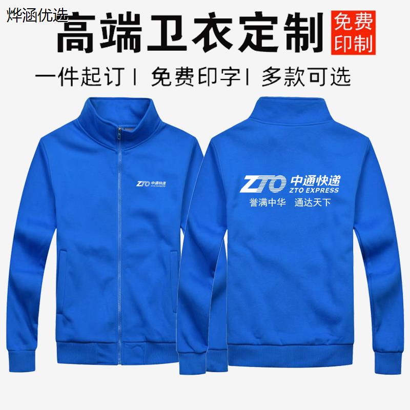 快递工作服卫衣定制秋冬