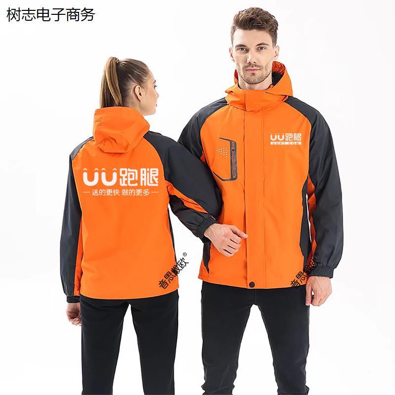 UU跑腿秋冬男女户外防水加绒