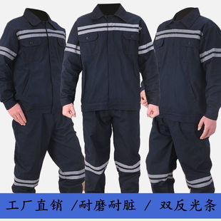 纯棉工作服男反光条井下煤矿劳保裤耐磨汽修建筑工人车间套装上衣