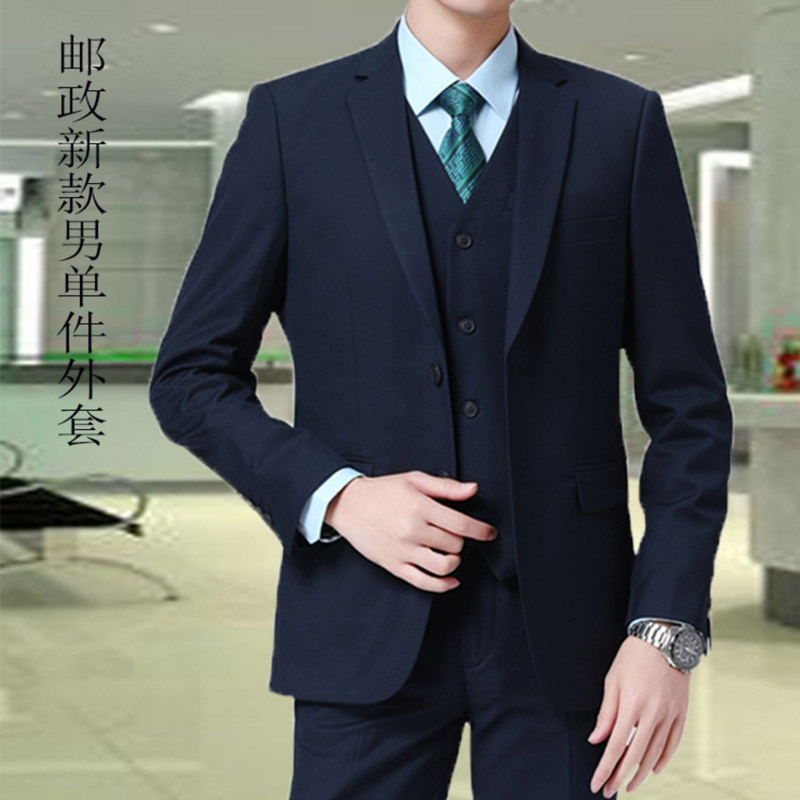 中国邮政男单件西装制服秋冬男士湖蓝西服储蓄工作服新款