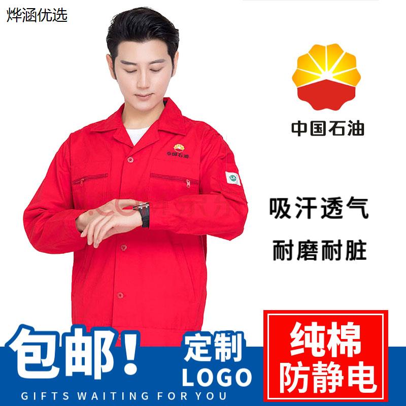 中国石油纯棉工作服套装