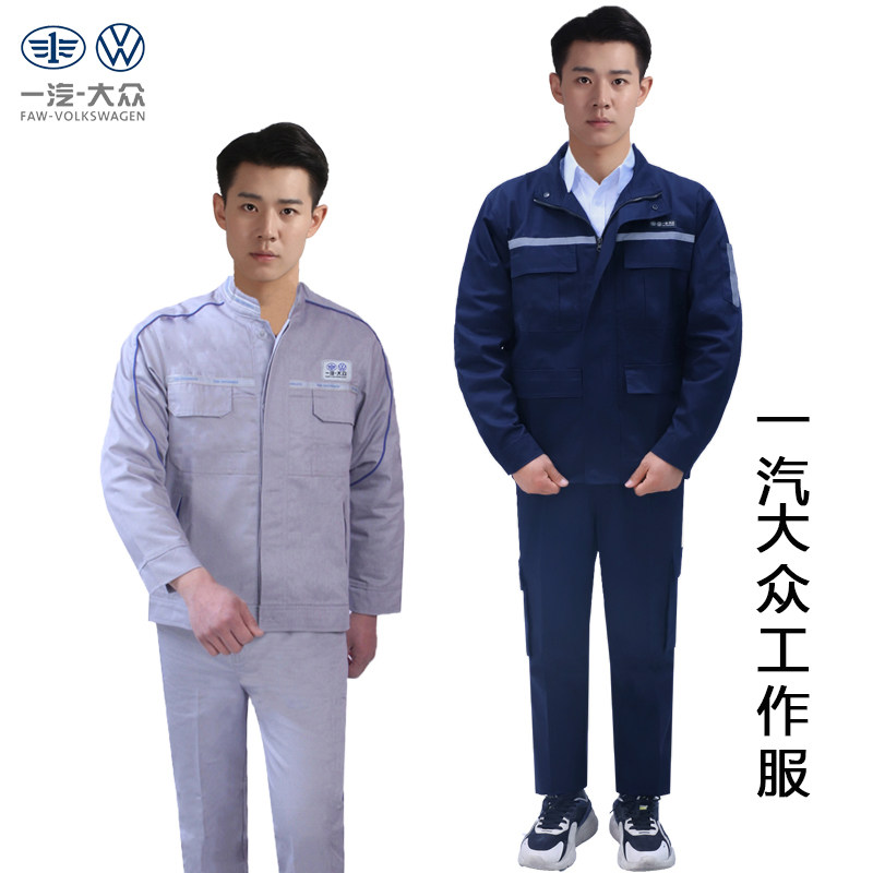 一汽大众4S店工作服秋冬季新款售后车间短袖夏季工装机修套装男装