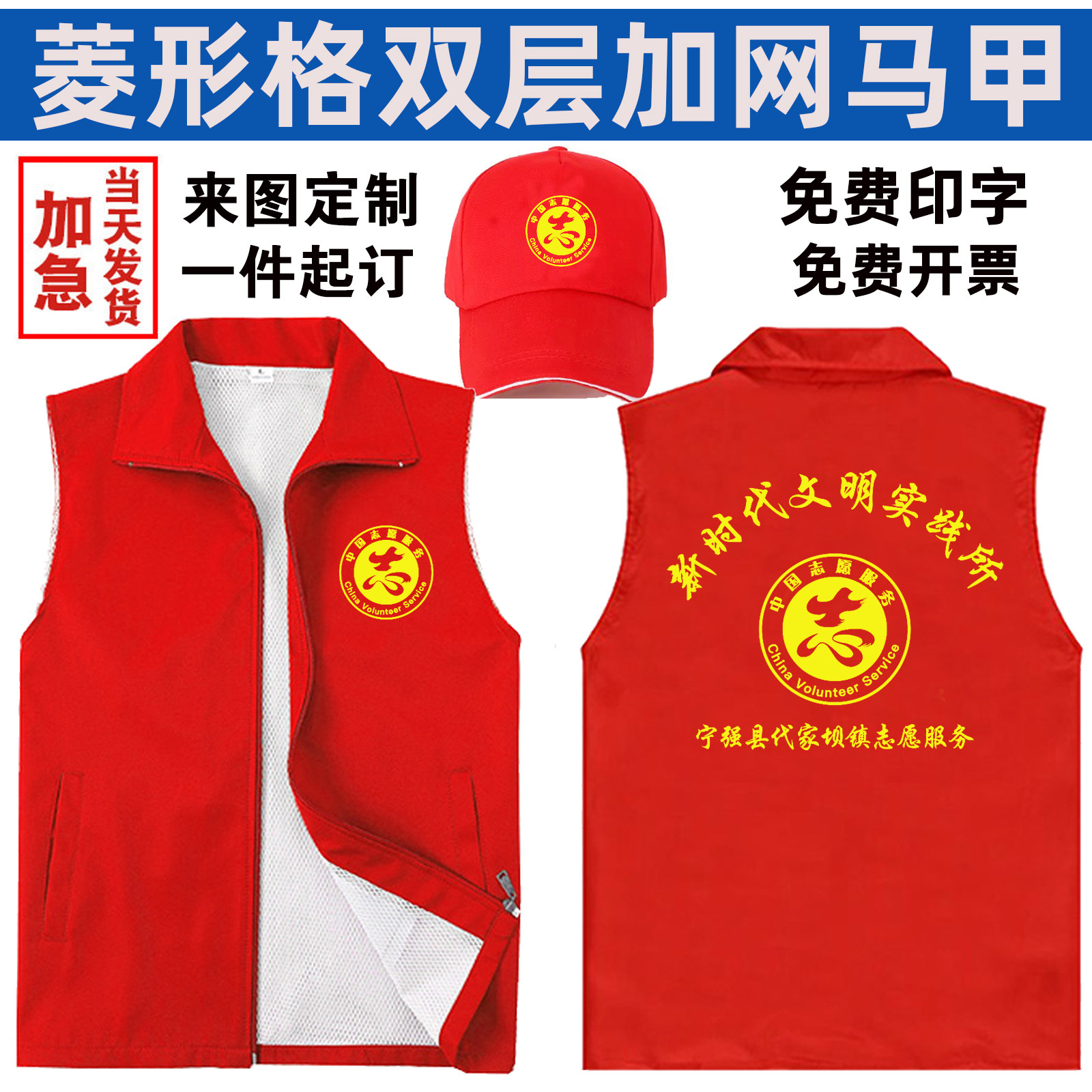 志愿者马甲定制印字logo义工红色背心广告活动公益服装超市工作服