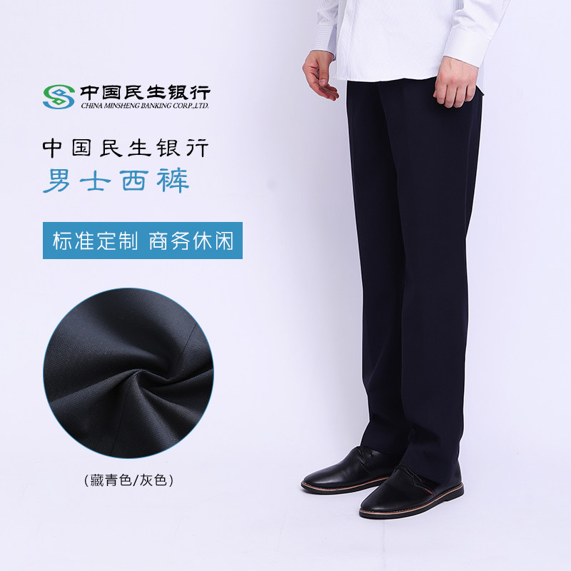 民生西裤男士高品质藏工作服正装中国民生新款好西裤