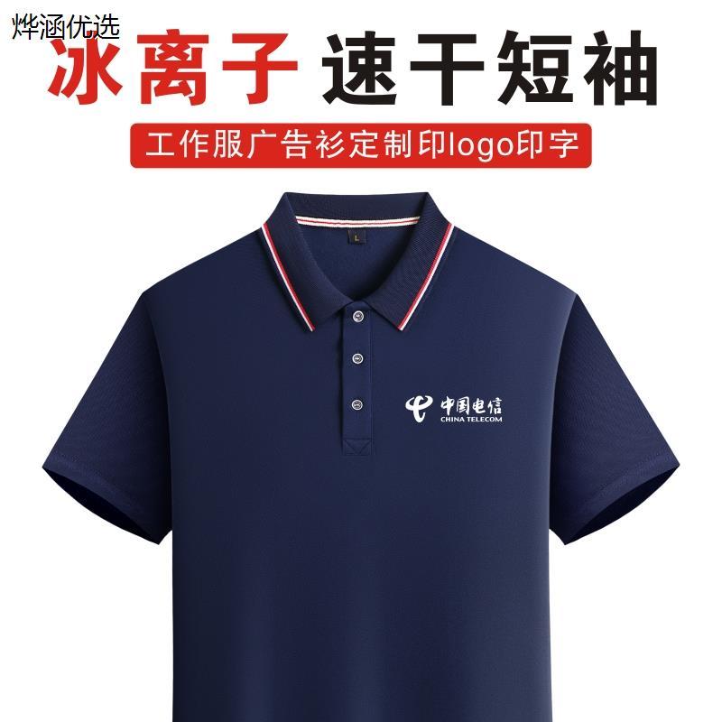 夏季中国电信工作服短袖t