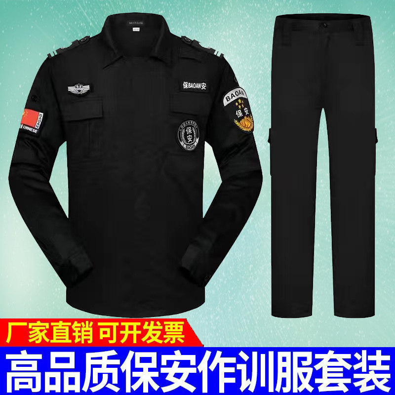 保安工作服套装男春秋冬长袖特训服黑色保安短袖夏季作训保安制服