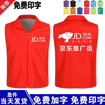京东金融地摊推广员工作服家电专卖店马甲定制志愿者义工团队服装