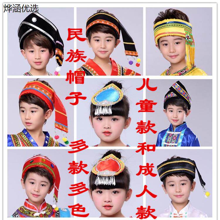 新款苗族彝族壮族头饰女童少数民族风舞蹈帽子儿童表演头饰成人男