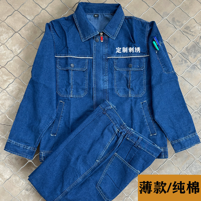 夏季弹力牛仔工作服套装男长袖薄款冰丝纯棉防烫电焊工劳保服秋冬