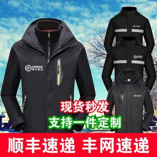 顺丰工作服冬季速运冲锋衣同城骑士衣服丰网快递卫衣定制加绒外套