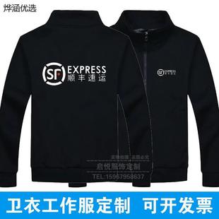 适用于顺丰同城急送卫衣工作服定制快递速运骑士衣服春秋冬装外套