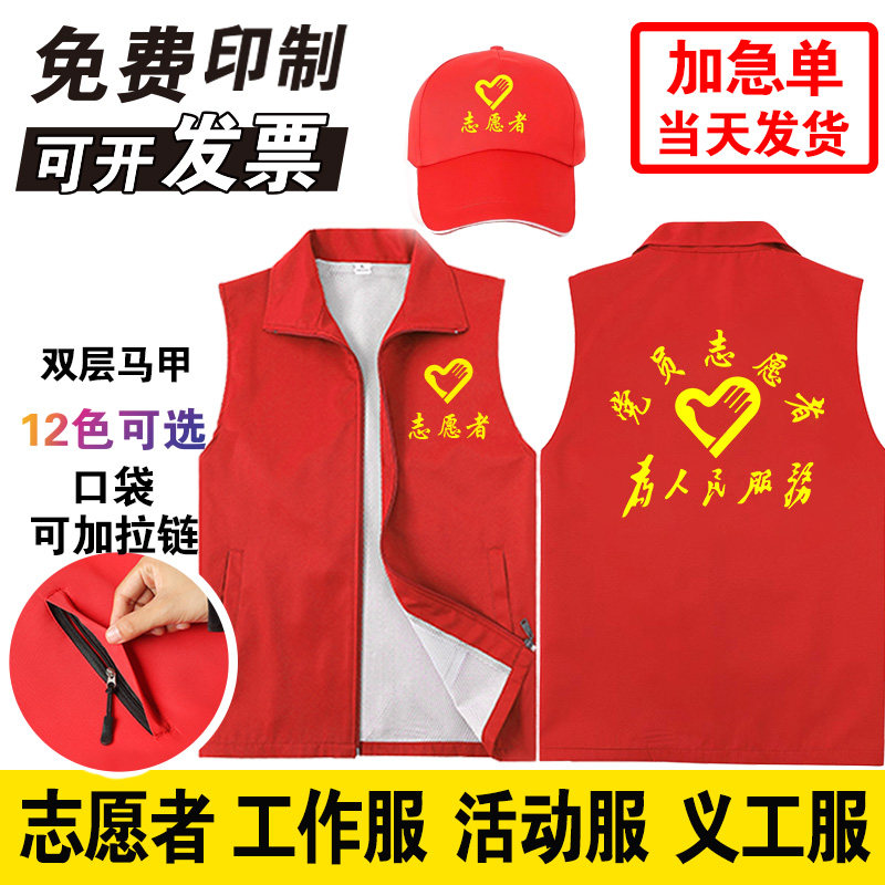 新时代文明实践马甲定制志愿者护学岗三下乡公益社区红色党员马夹