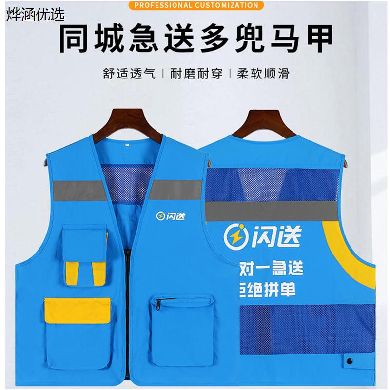 同城急送闪送员马甲反光