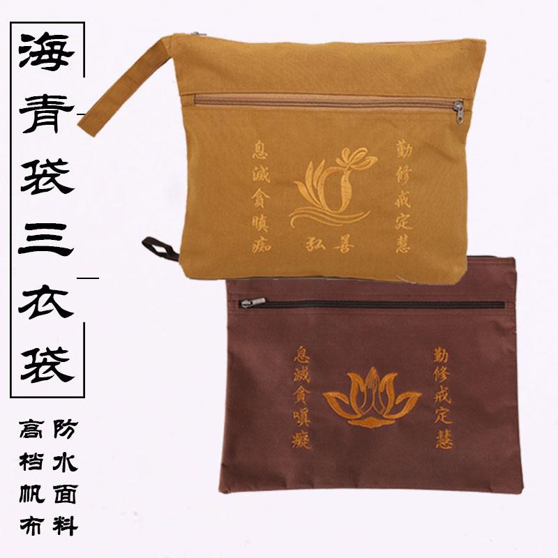 新款海青袋缦衣戒衣收纳袋防水帆布三衣袋居士袋僧包经书袋朝山包