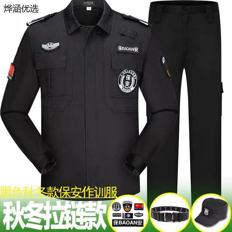 保安服套装男春秋冬工作服物业门卫保安制服黑色作训服套装