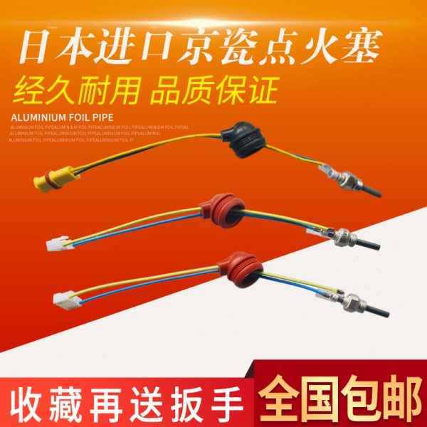 柴暖点火塞柴油暖风机点火针24V驻车加热器配件12V车载燃油取暖器